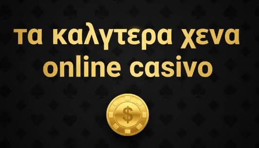 Καζίνο χωρίς ταυτοποίηση Η νέα τάση στον κόσμο των τυχερών παιχνιδιών 2064709411 Καζίνο χωρίς ταυτοποίηση Η νέα τάση στον κόσμο των τυχερών παιχνιδιών 2064709411
